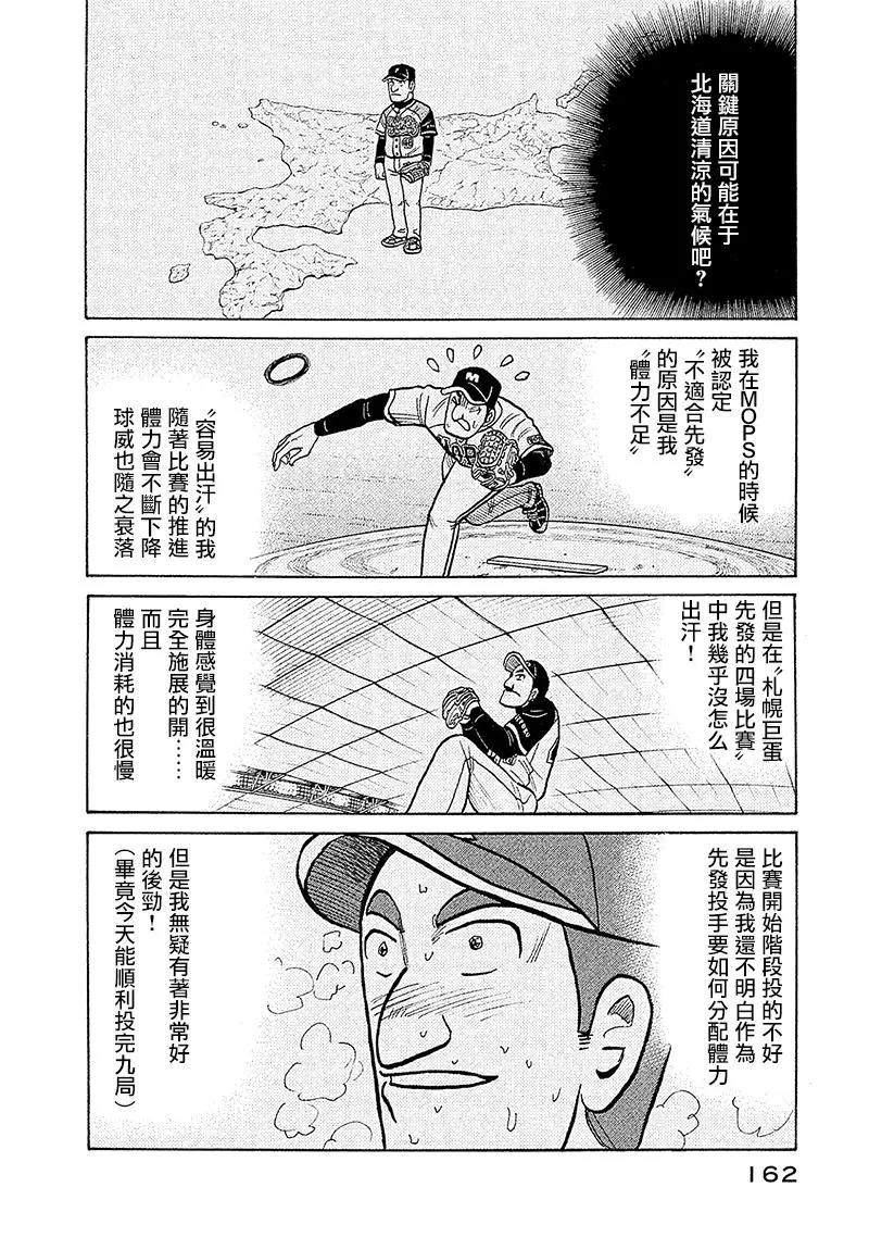 钱进球场 - 第02部99话 - 2