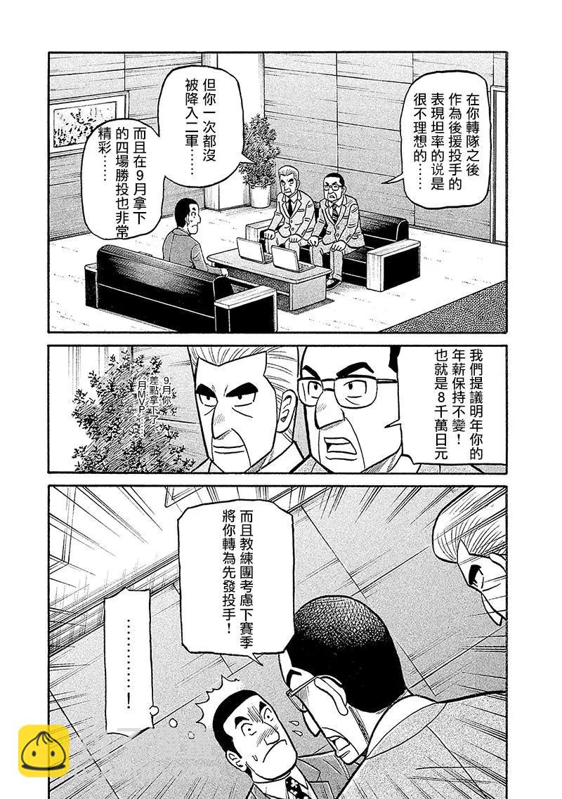 钱进球场 - 第02部99话 - 3