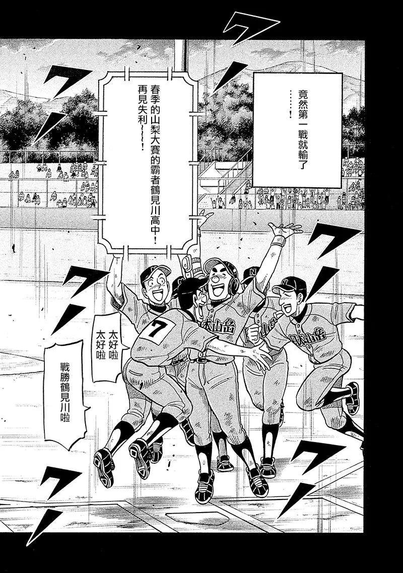 錢進球場 - 第02部101話 - 5