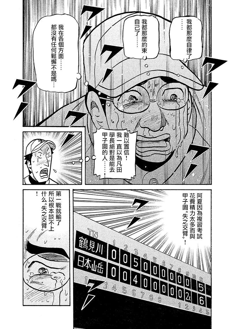 錢進球場 - 第02部101話 - 2