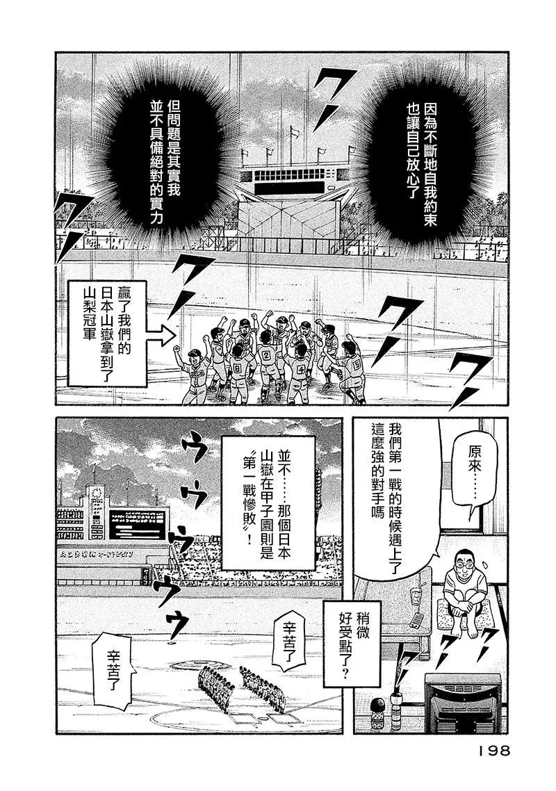 錢進球場 - 第02部101話 - 4