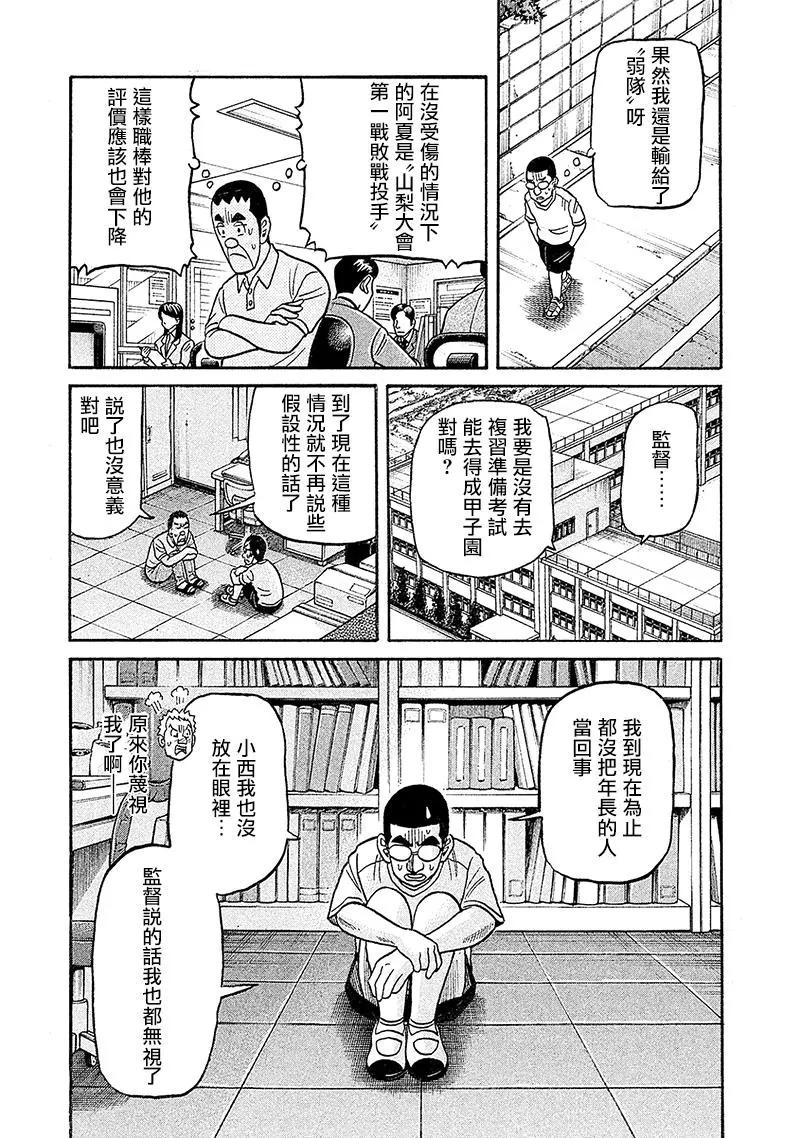 錢進球場 - 第02部101話 - 5