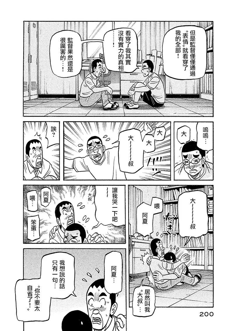 錢進球場 - 第02部101話 - 1