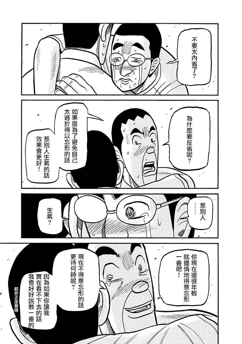 錢進球場 - 第02部101話 - 2