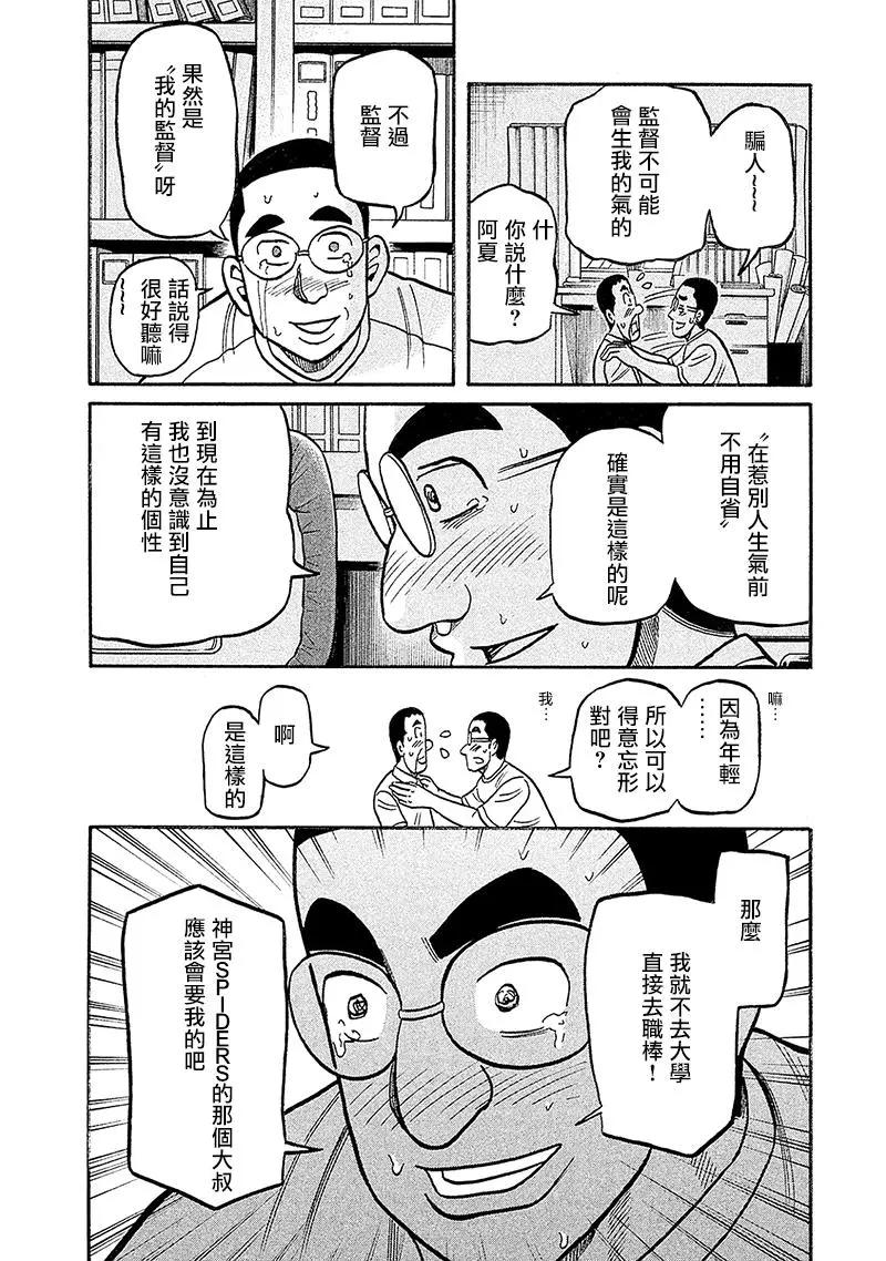 钱进球场 - 第02部101话 - 3