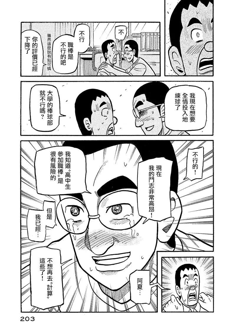錢進球場 - 第02部101話 - 4