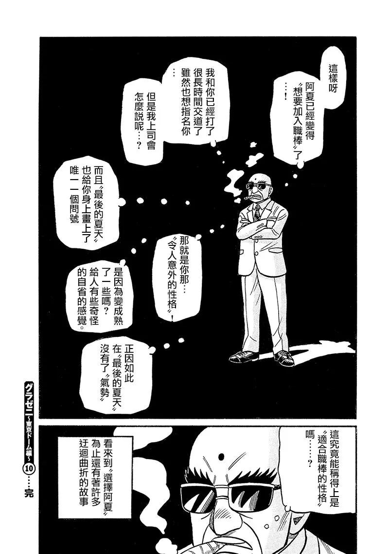錢進球場 - 第02部101話 - 5
