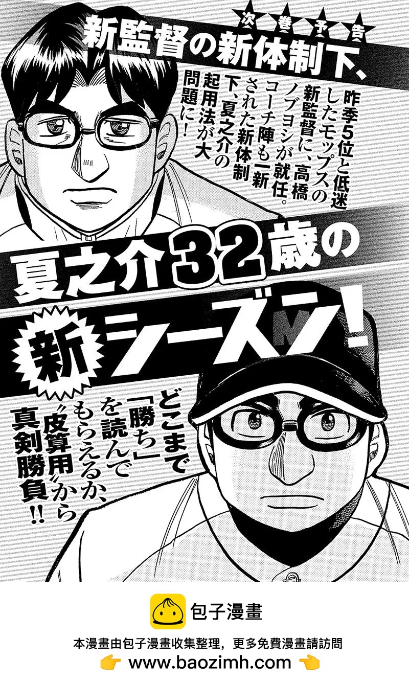 錢進球場 - 第02部101話 - 1