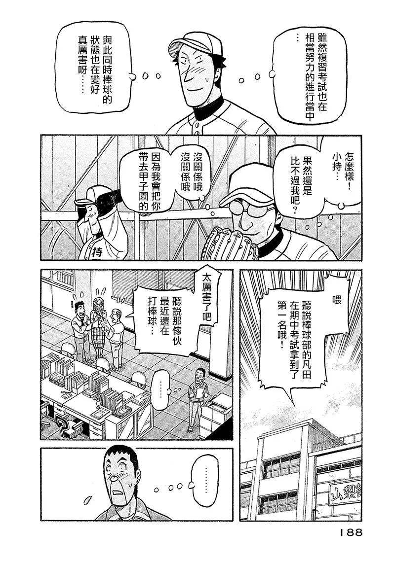 錢進球場 - 第02部101話 - 4