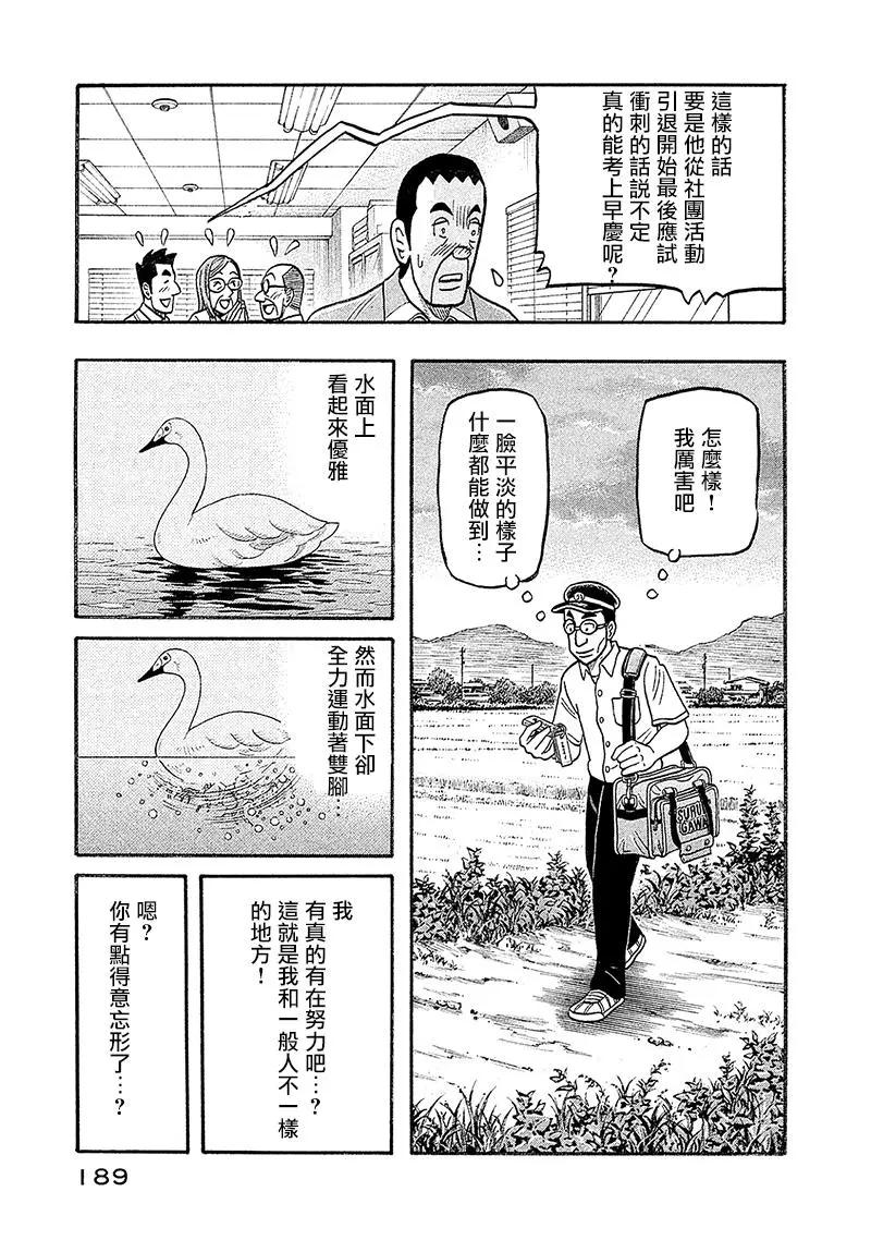 钱进球场 - 第02部101话 - 5