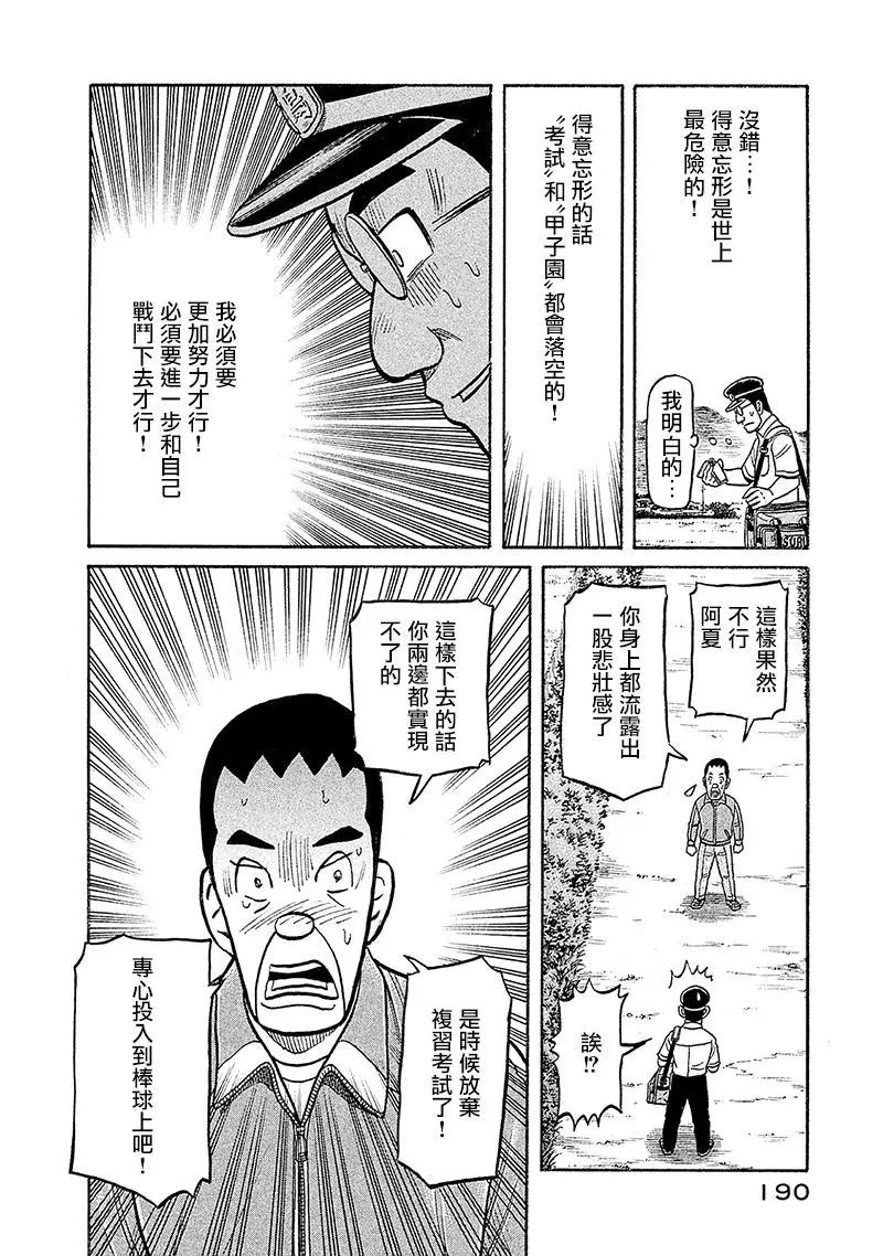 錢進球場 - 第02部101話 - 1