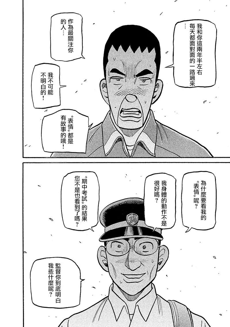 錢進球場 - 第02部101話 - 3
