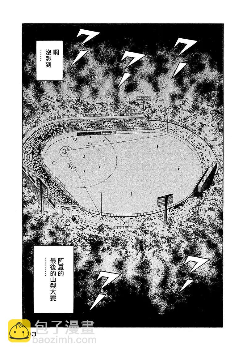 錢進球場 - 第02部101話 - 4