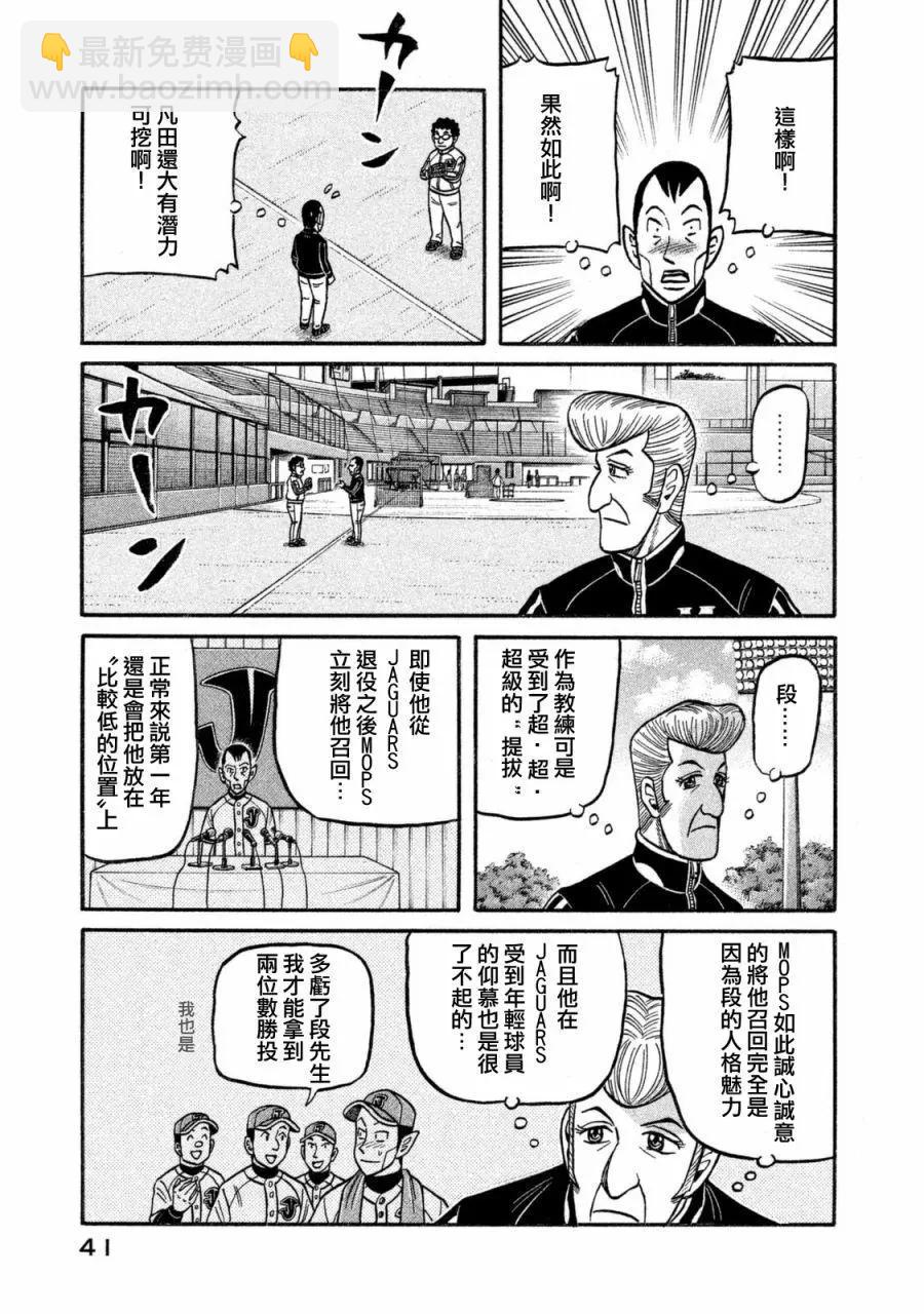 钱进球场 - 第02部103话 - 1