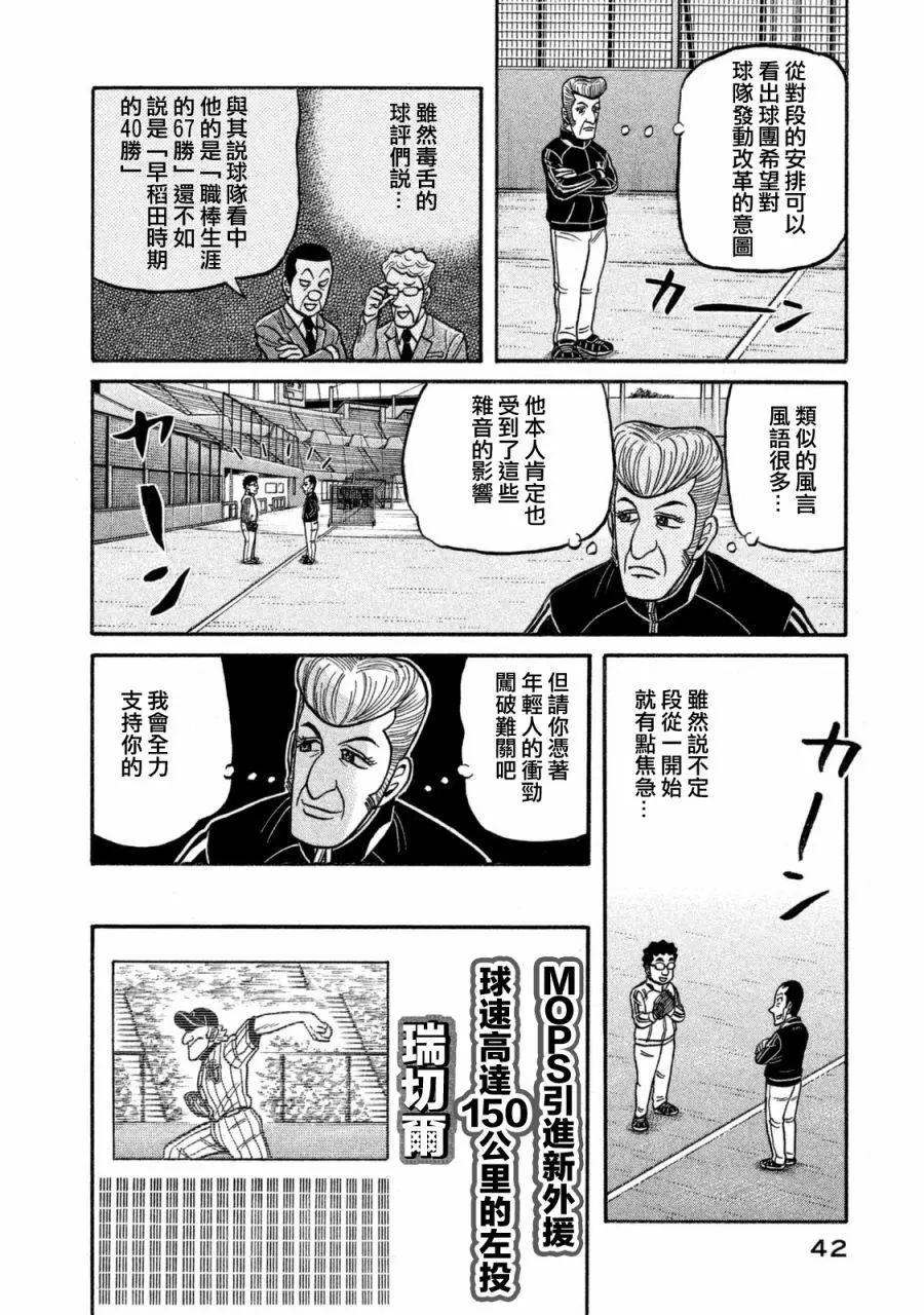 钱进球场 - 第02部103话 - 2