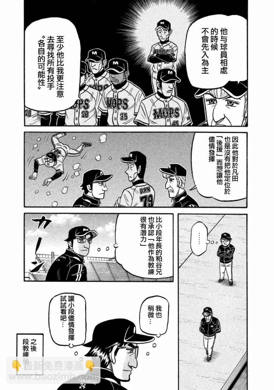 钱进球场 - 第02部105话 - 1