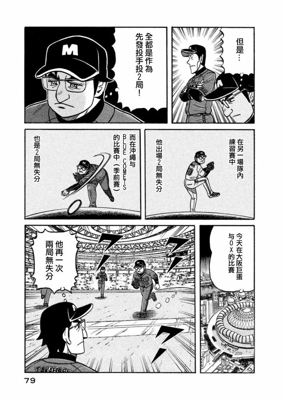 钱进球场 - 第02部105话 - 3