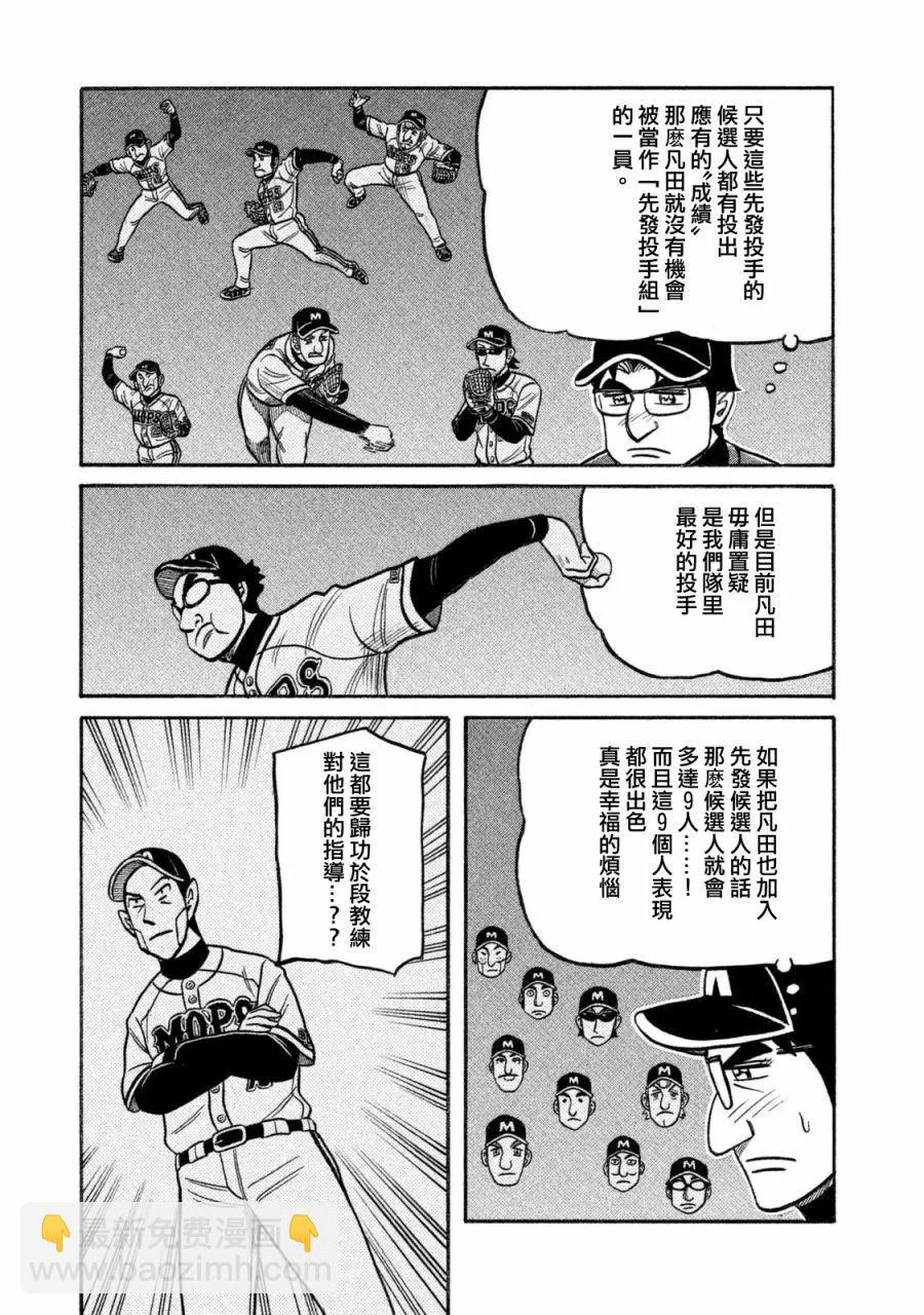 钱进球场 - 第02部105话 - 1