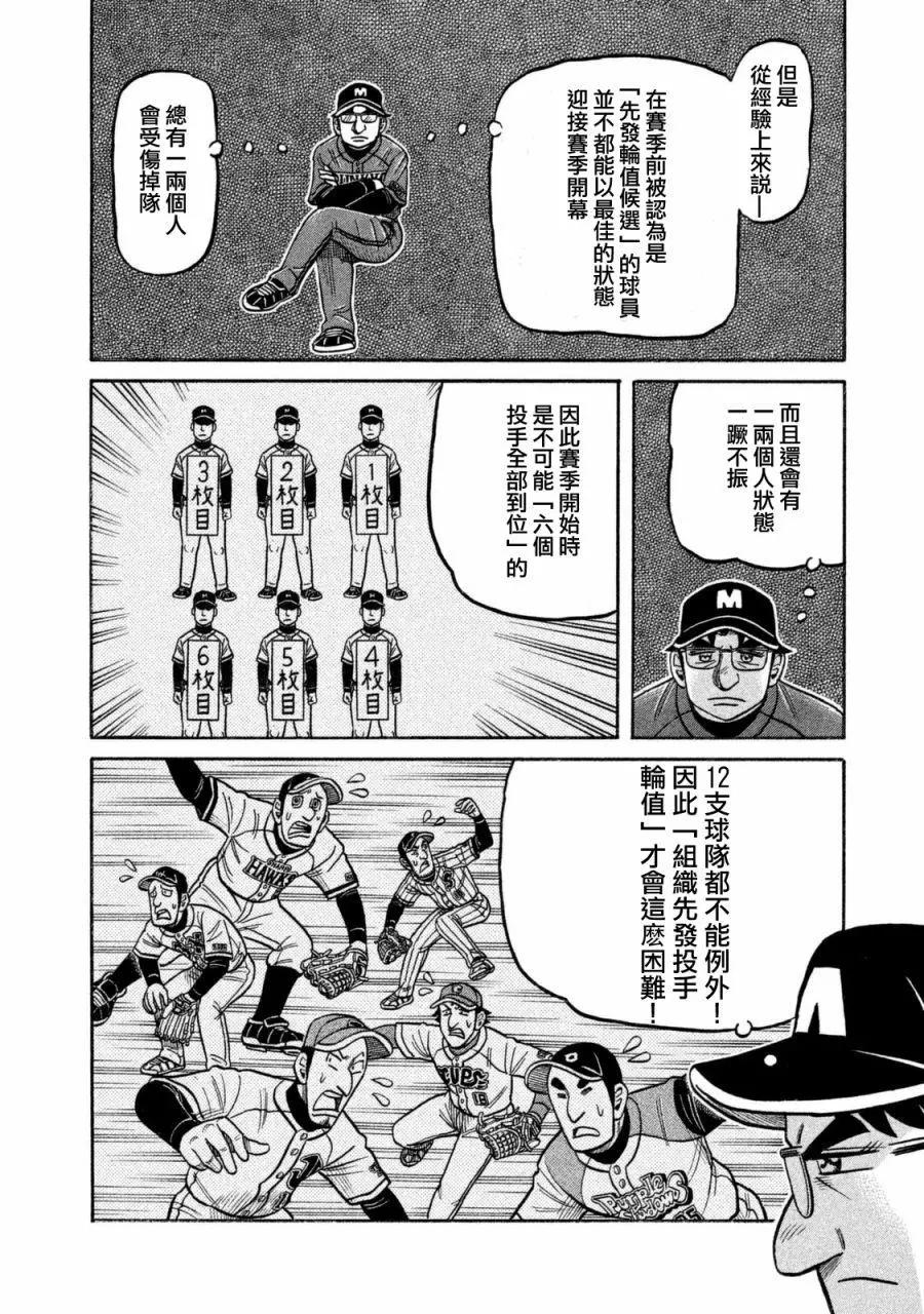 钱进球场 - 第02部105话 - 2