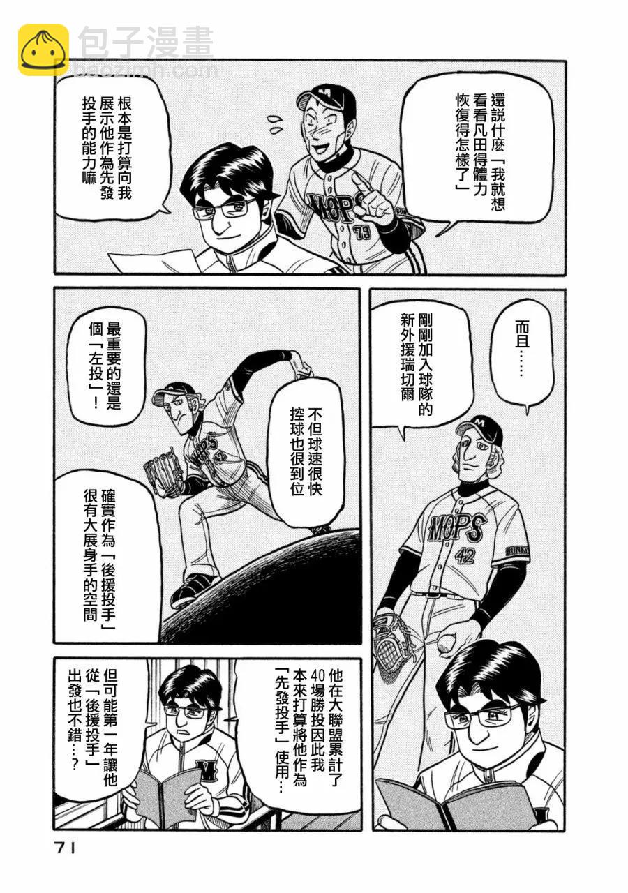 钱进球场 - 第02部105话 - 3