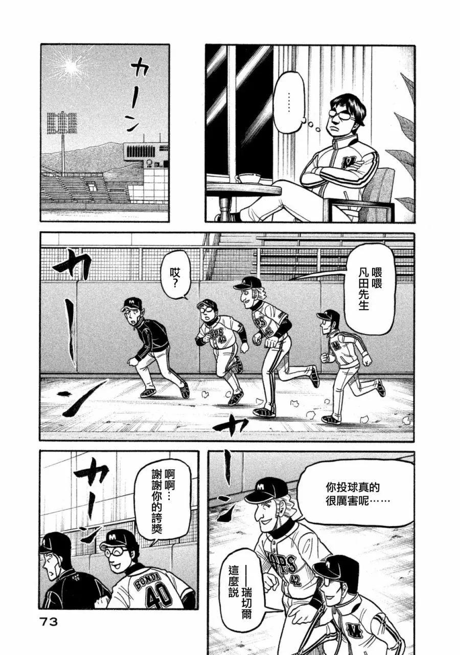 钱进球场 - 第02部105话 - 1