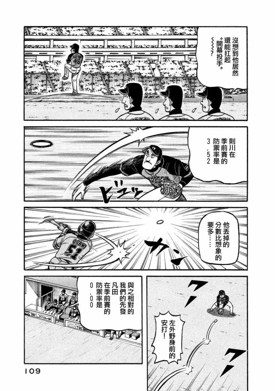 钱进球场 - 第02部107话 - 1