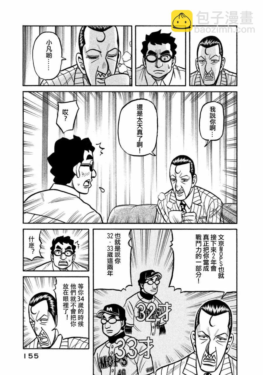 钱进球场 - 第02部109话 - 2