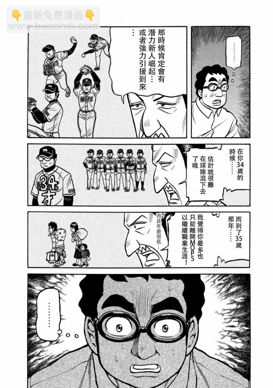 钱进球场 - 第02部109话 - 3