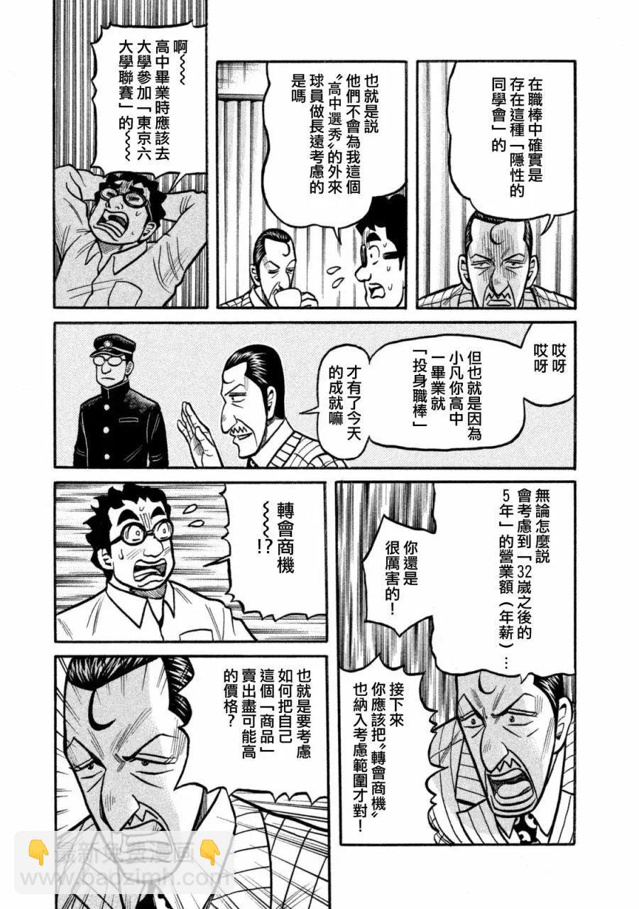 钱进球场 - 第02部109话 - 2