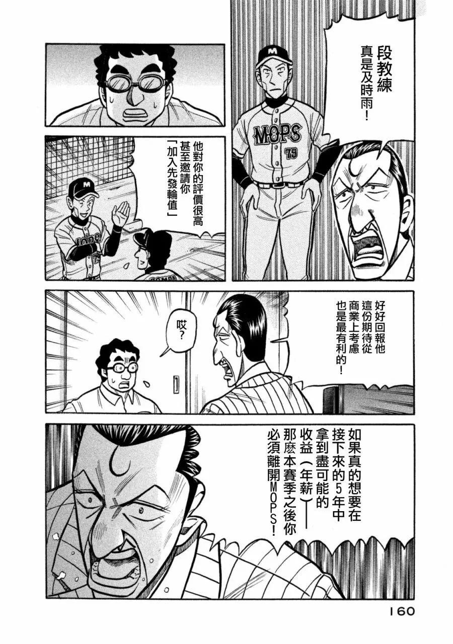 钱进球场 - 第02部109话 - 3