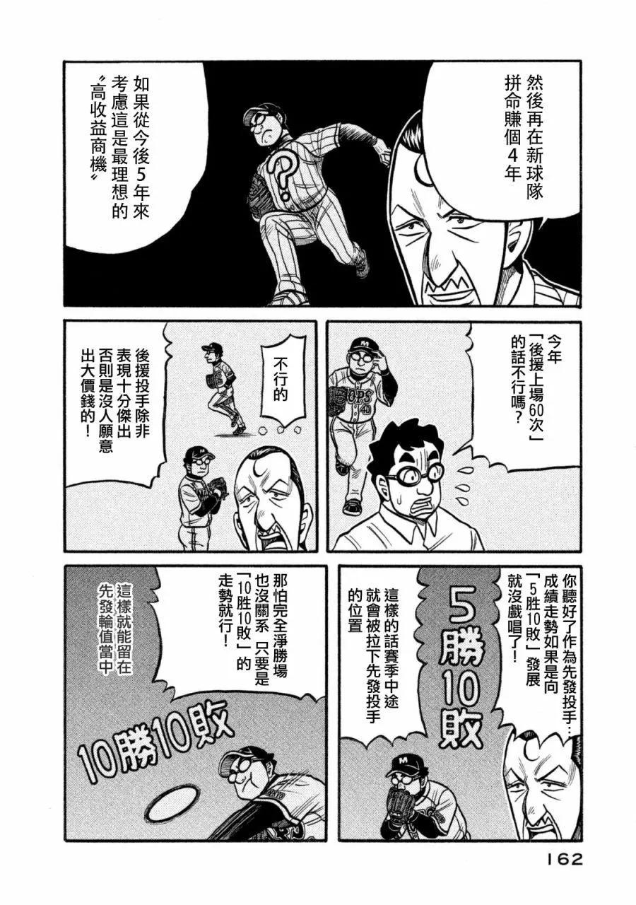 钱进球场 - 第02部109话 - 1