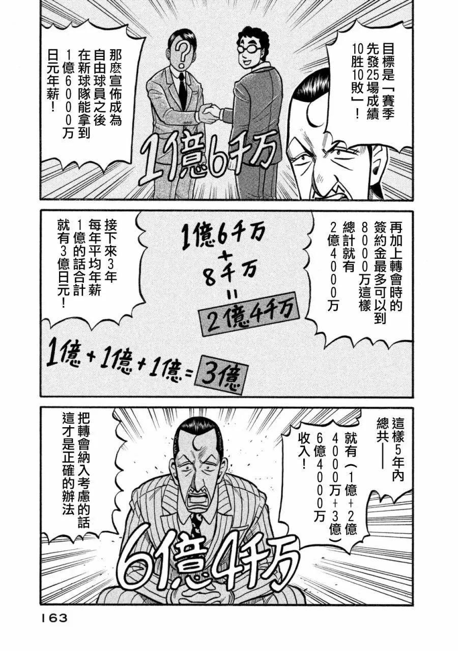 钱进球场 - 第02部109话 - 2