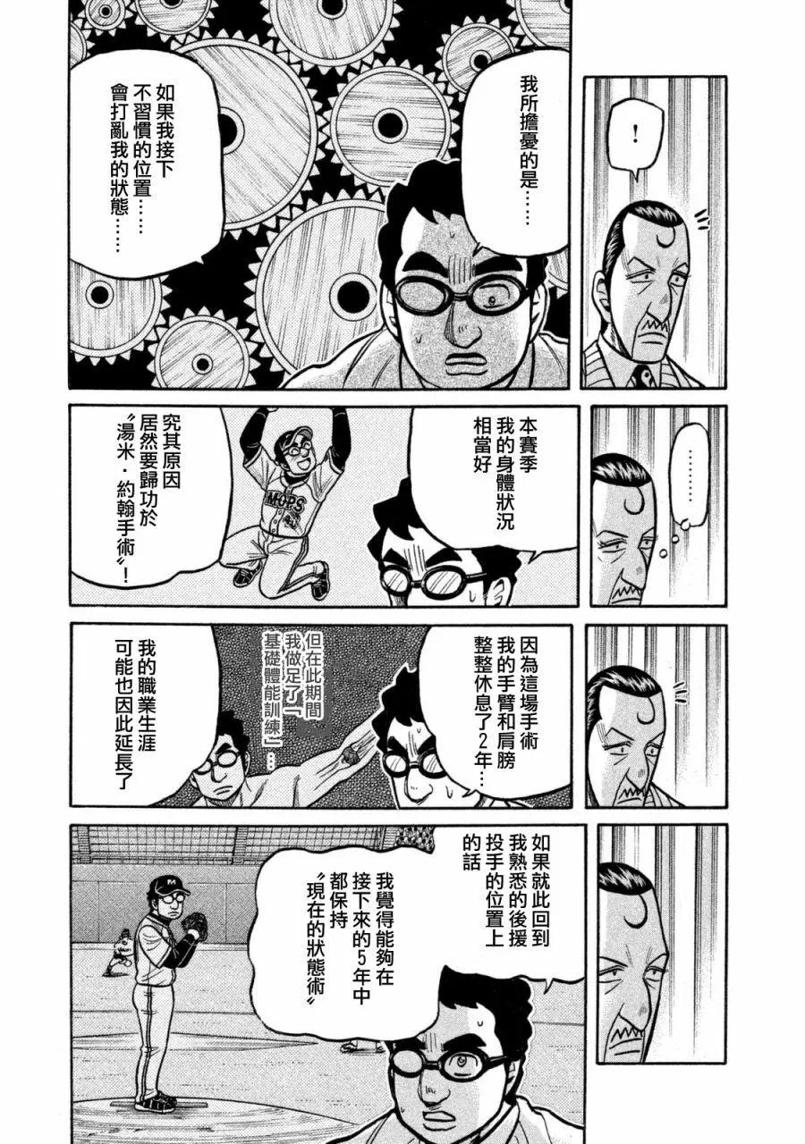 钱进球场 - 第02部109话 - 3