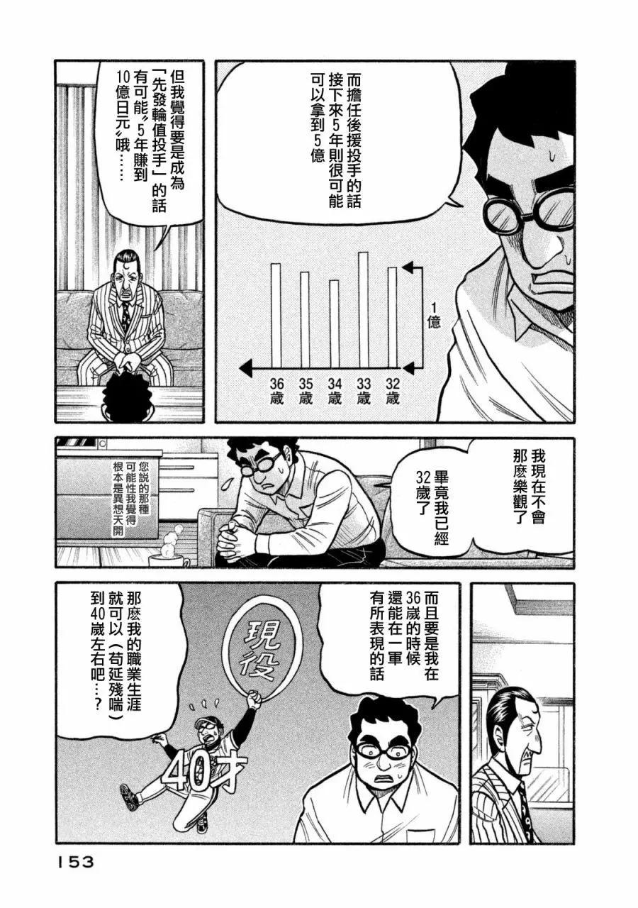 钱进球场 - 第02部109话 - 4