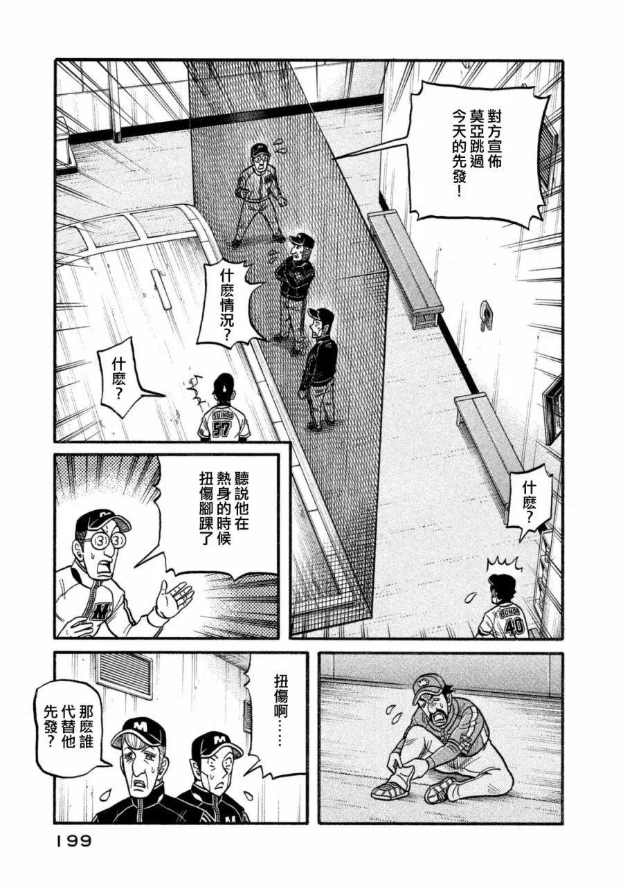 钱进球场 - 第02部111话 - 1