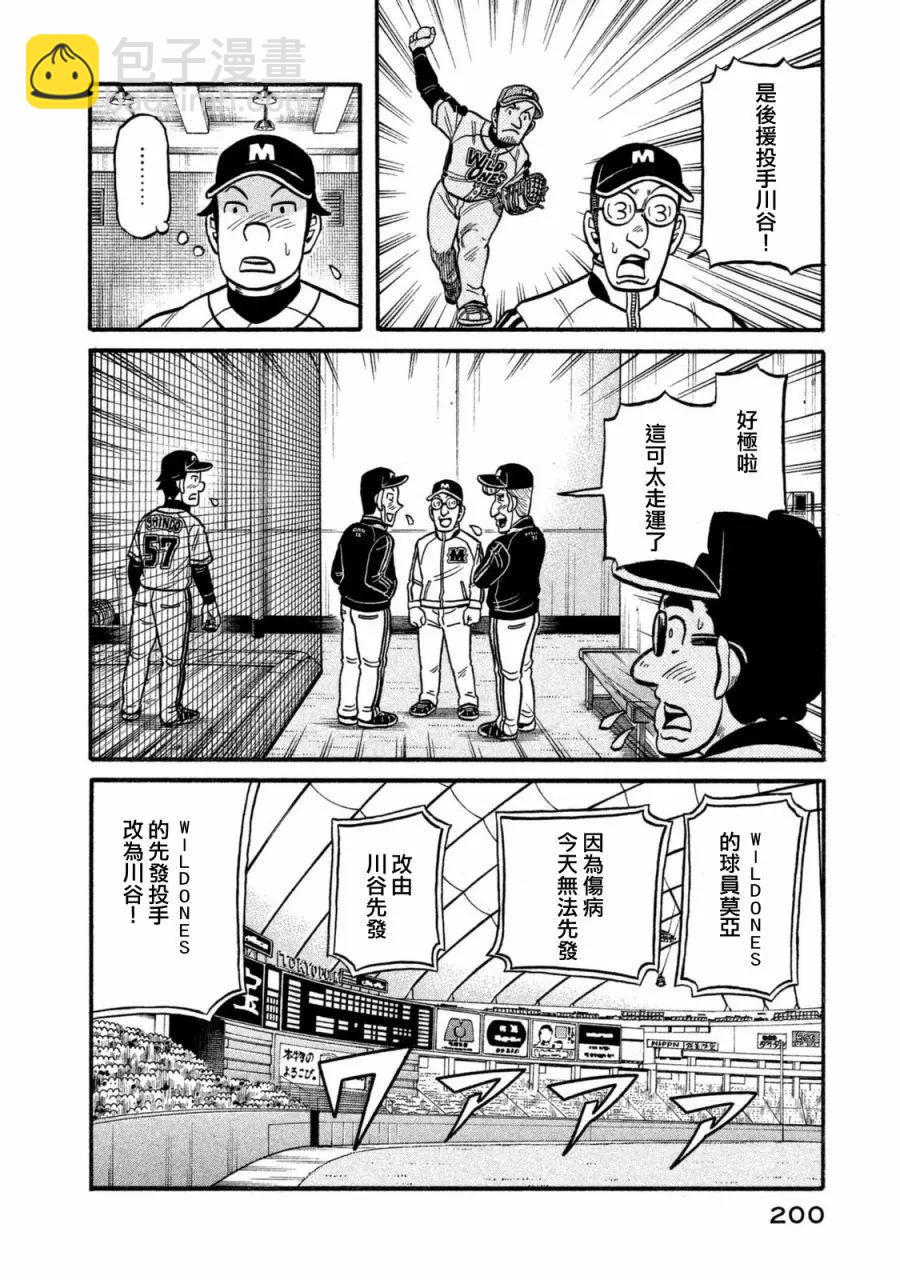 錢進球場 - 第02部111話 - 2