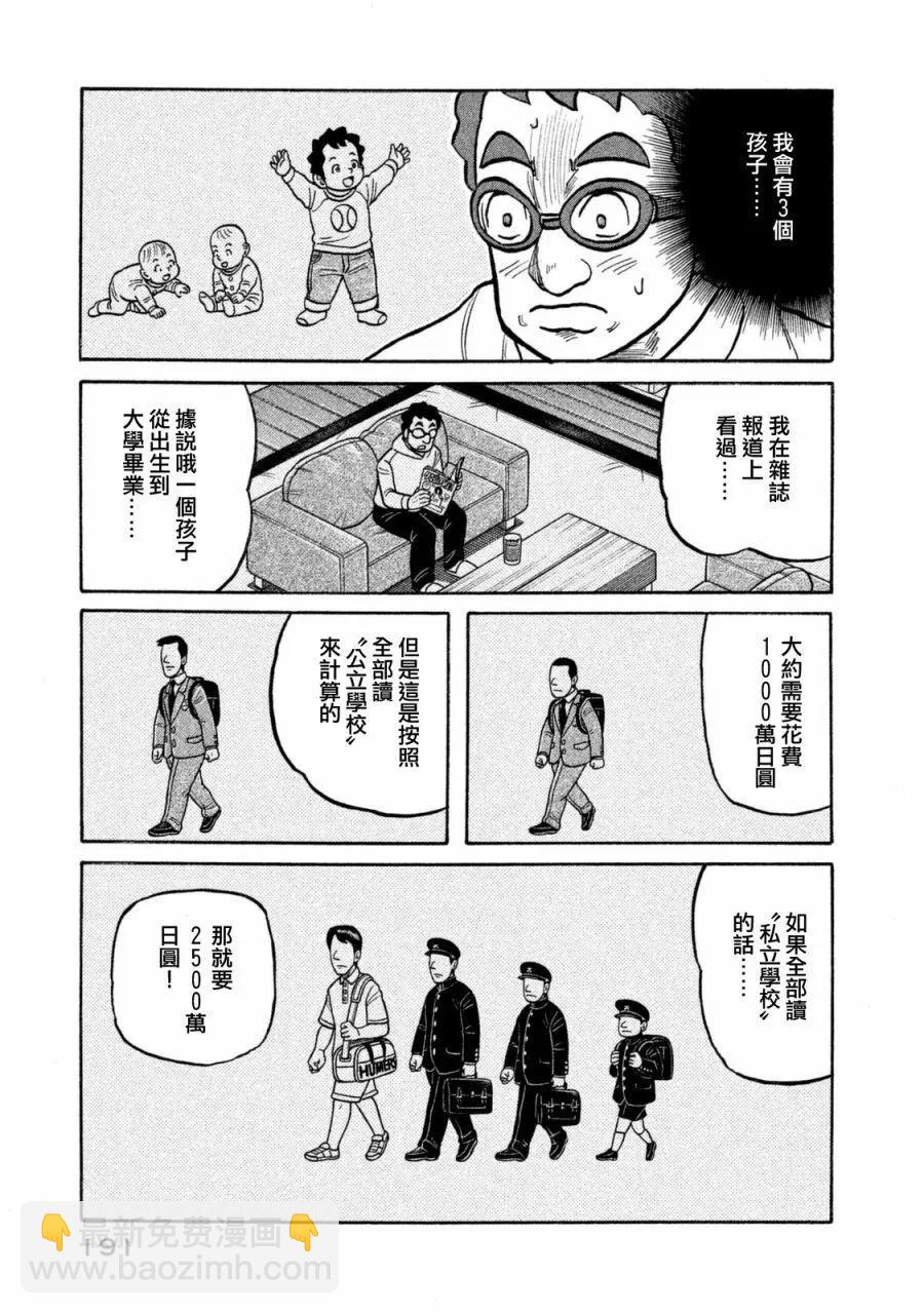 钱进球场 - 第02部111话 - 2