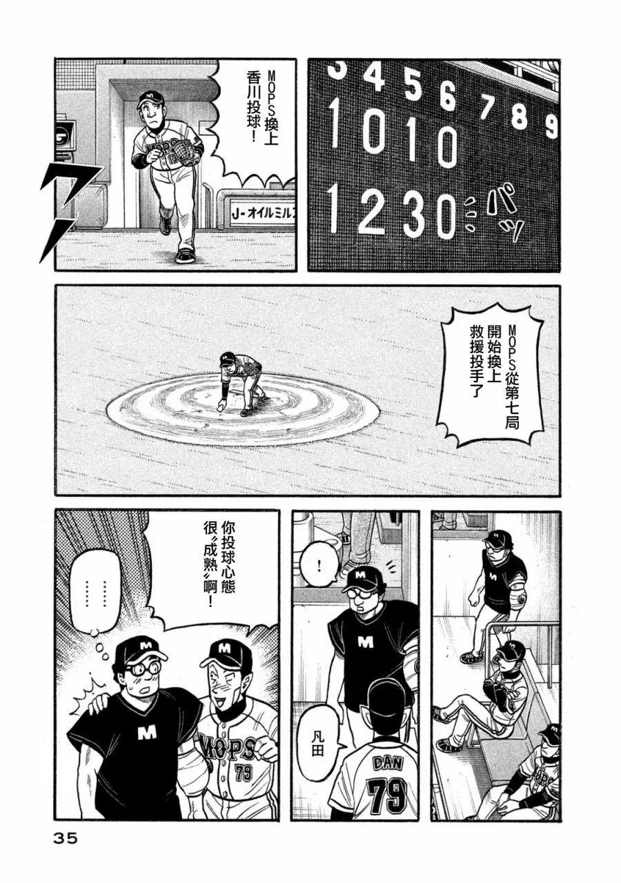 钱进球场 - 第02部113话 - 3