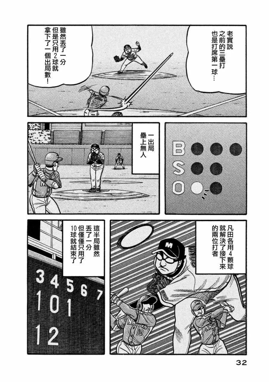 钱进球场 - 第02部113话 - 4