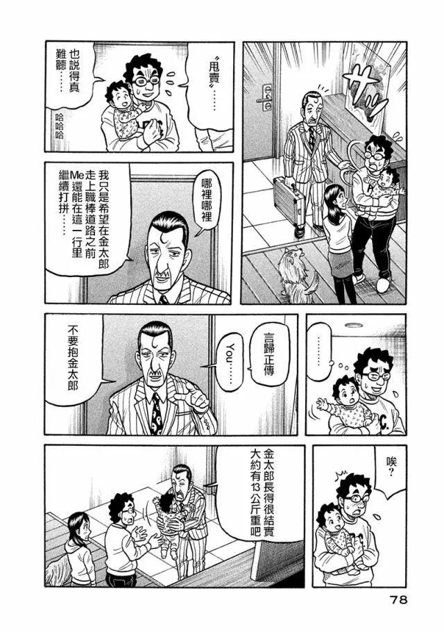 钱进球场 - 第02部115话 - 2