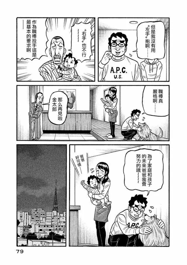 錢進球場 - 第02部115話 - 3