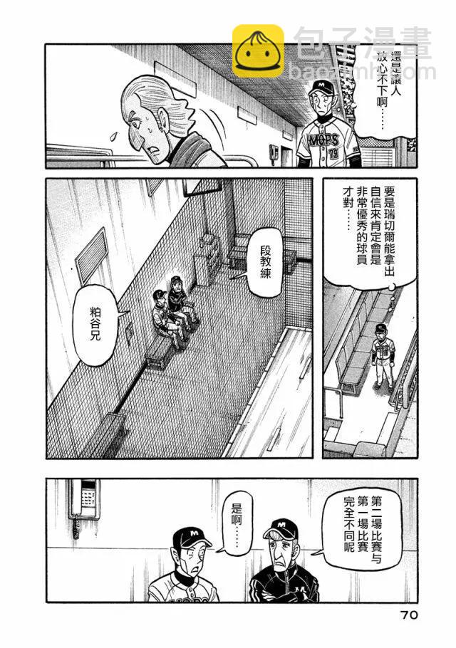 钱进球场 - 第02部115话 - 2