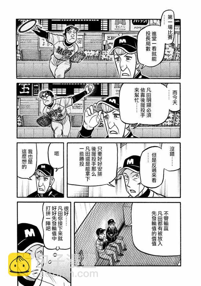 錢進球場 - 第02部115話 - 3