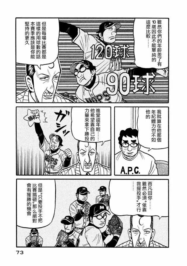 钱进球场 - 第02部115话 - 1