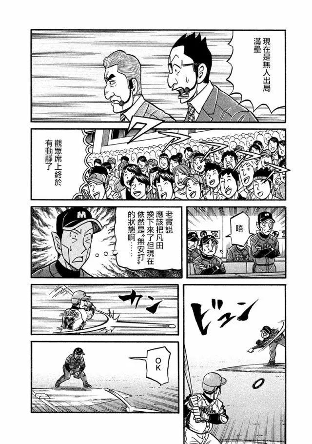 钱进球场 - 第02部117话 - 2