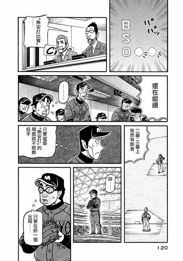 钱进球场 - 第02部117话 - 4