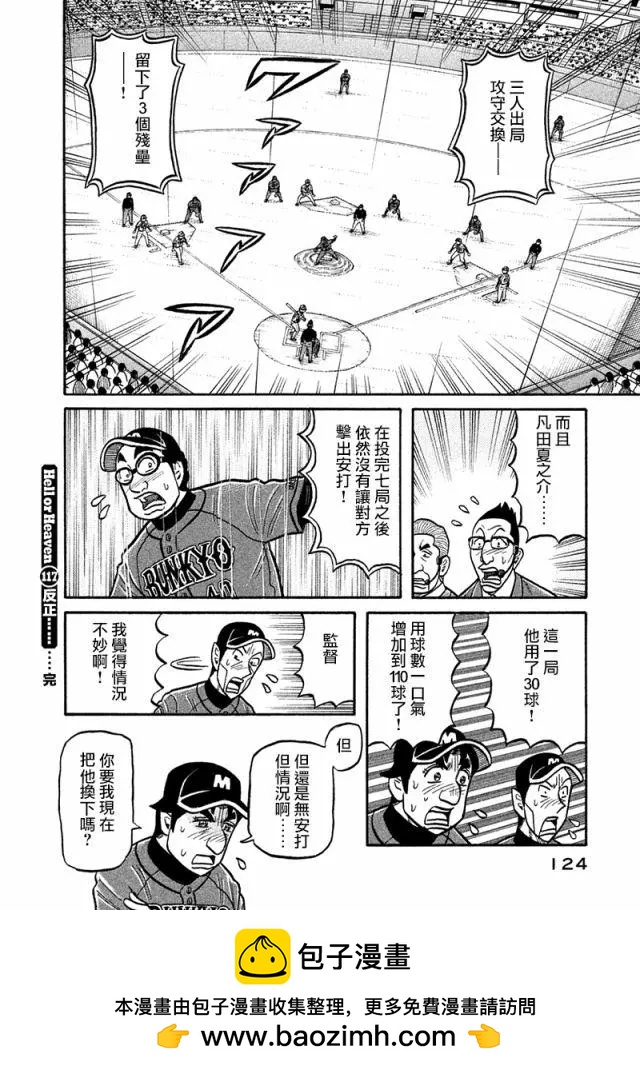 錢進球場 - 第02部117話 - 4