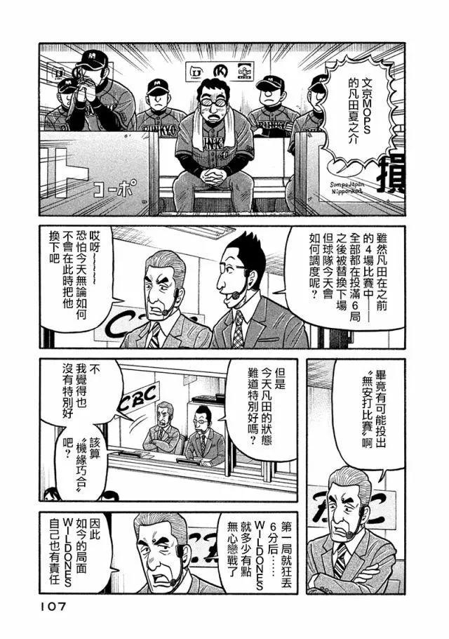 钱进球场 - 第02部117话 - 3