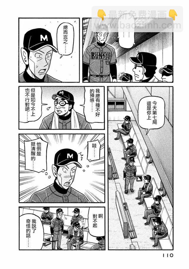 钱进球场 - 第02部117话 - 2