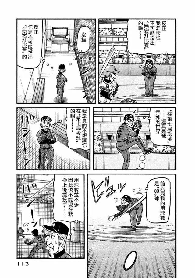 钱进球场 - 第02部117话 - 1